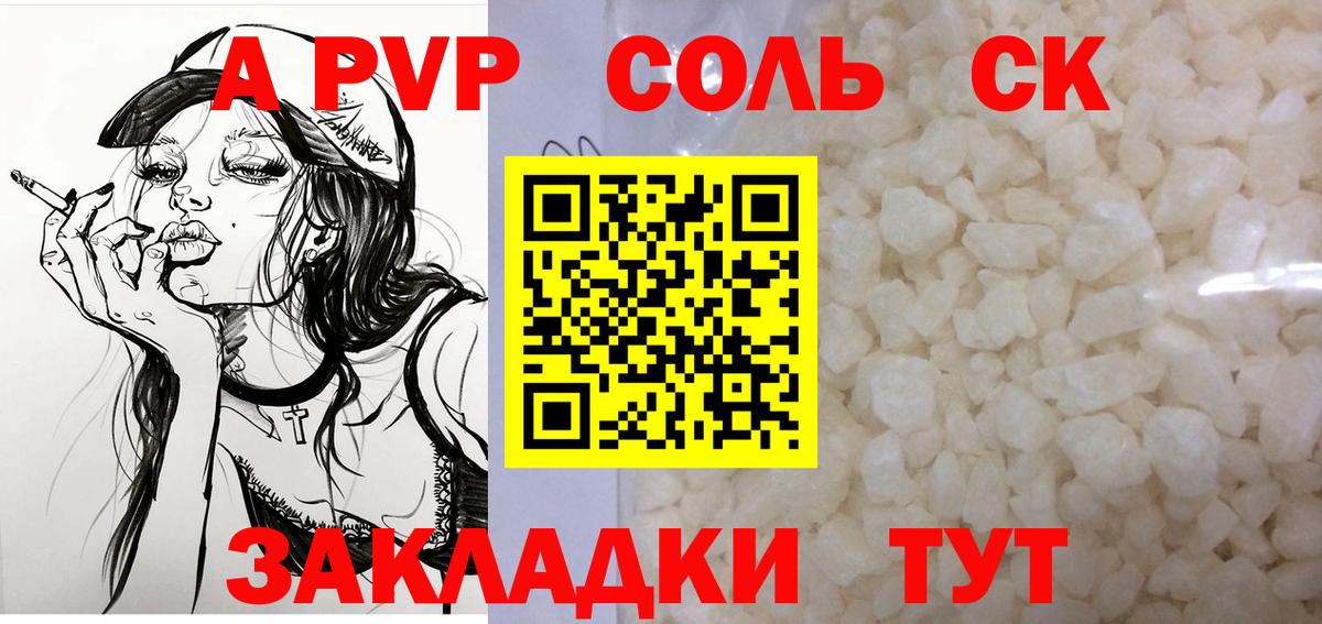 Сосновый Бор  Alfa_PVP СК  А ПВП мука  Альфа ПВП Соль  Вход с VPN 