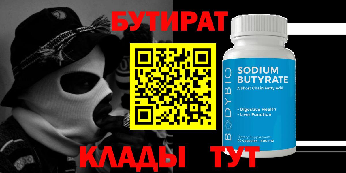 Сосновый Бор  Бутират жидкий экстази  Вход с VPN 