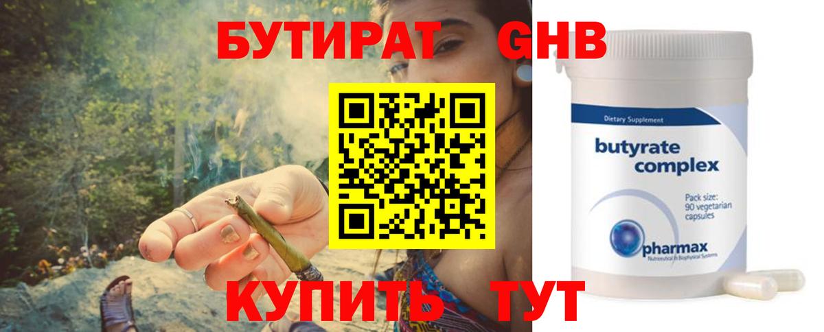 Бутират BDO 33% Сосновый Бор