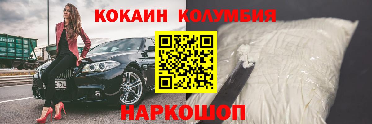 COCAIN VHQ  Кокаин Columbia  Сосновый Бор  Вход с VPN 
