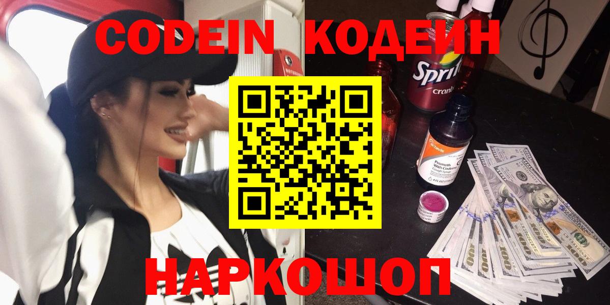 Кодеин Purple Drank  Кодеин напиток Lean (лин)  Вход с VPN  Сосновый Бор 