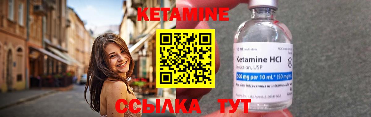 КЕТАМИН ketamine Сосновый Бор