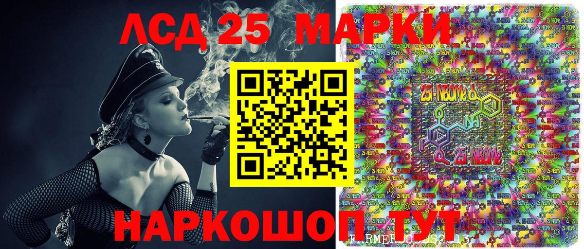Марки 25I-NBOMe 1500мкг Сосновый Бор