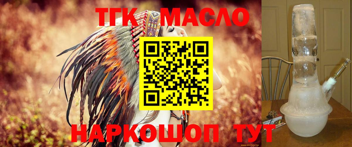 ТГК жижа  Вход с VPN  Сосновый Бор  Дистиллят ТГК THC oil 
